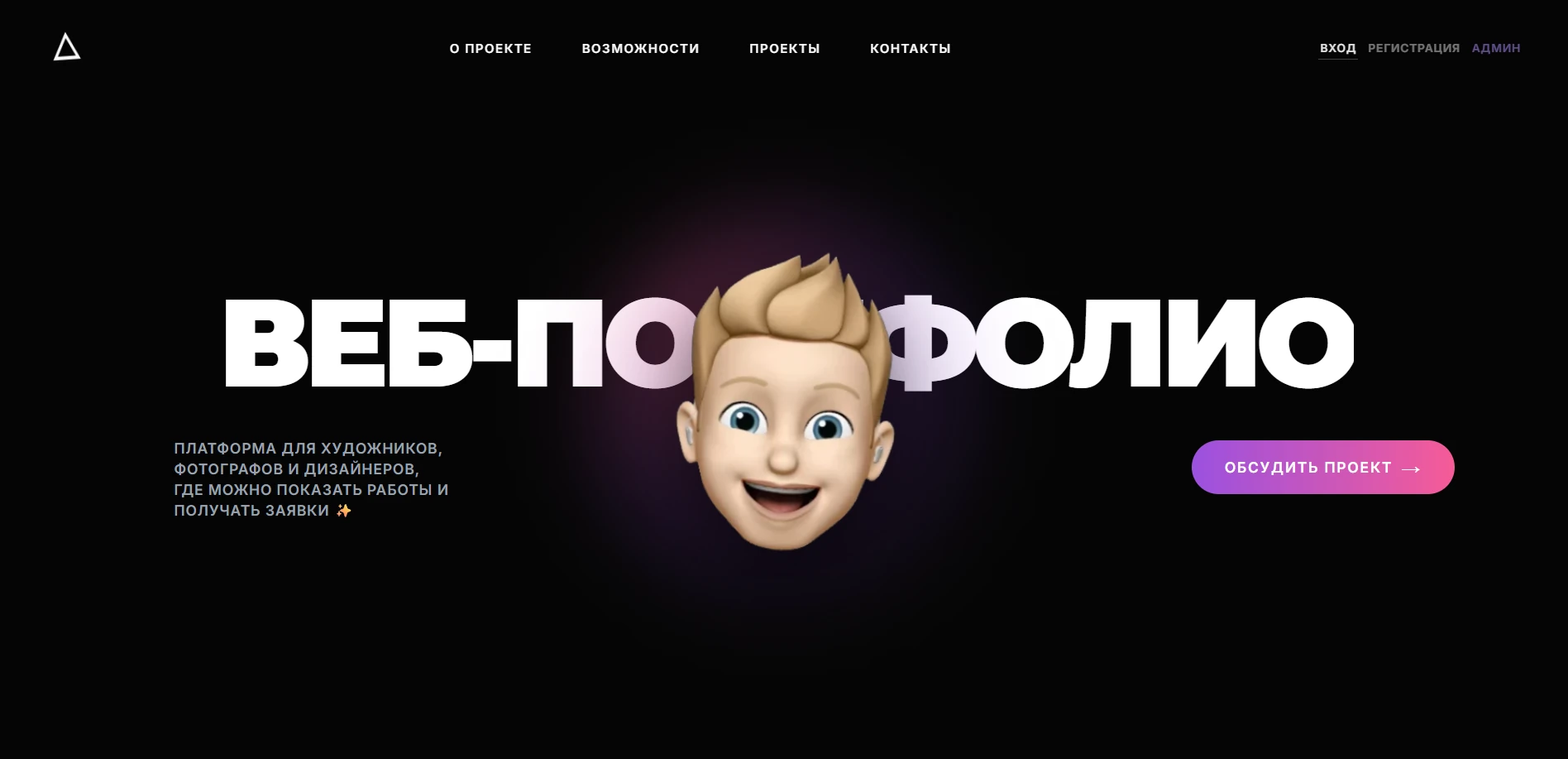 Главный экран дипломной платформы-портфолио