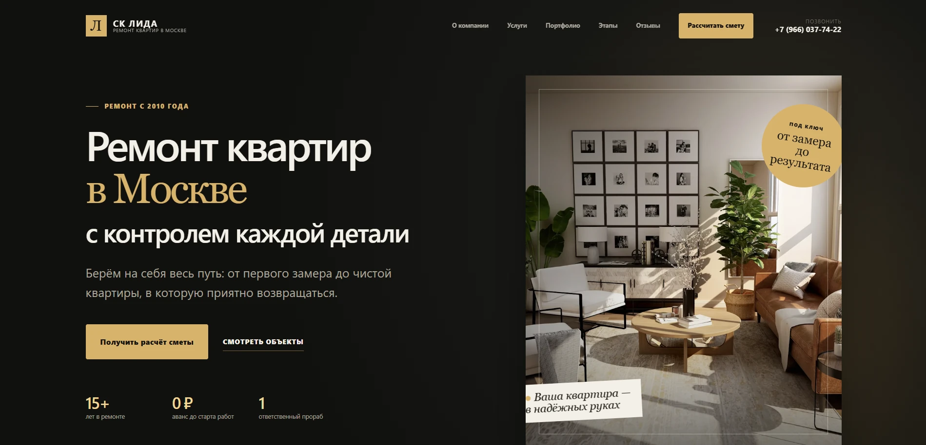 Главный экран сайта СК «Лида»