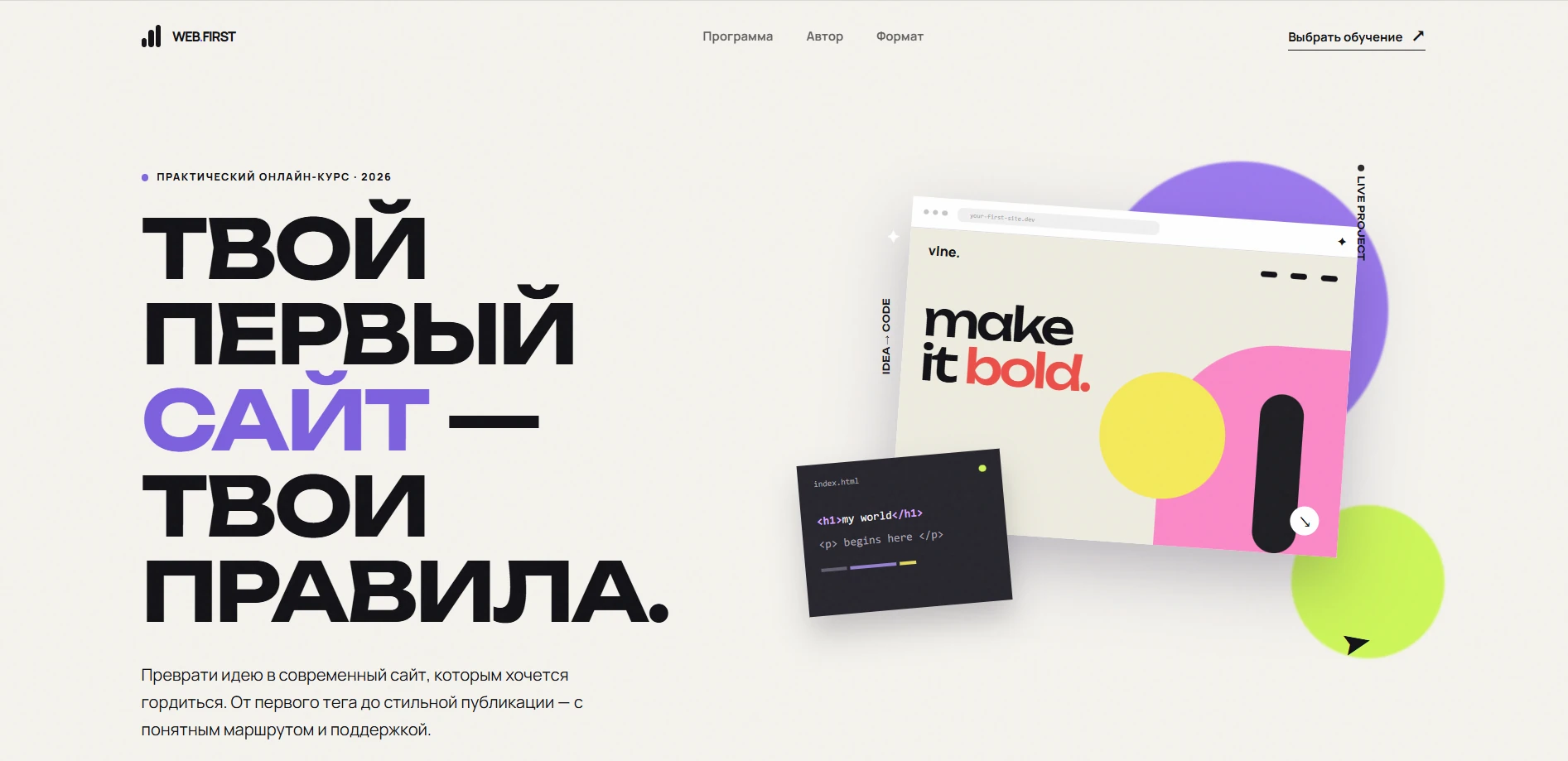 Главный экран сайта Web.First